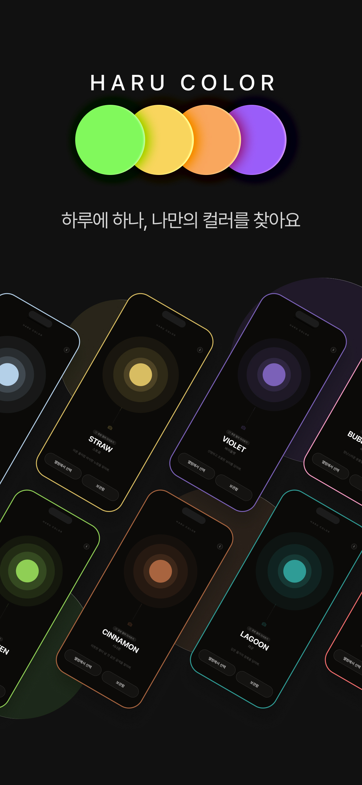 하루컬러 오늘의 색 화면