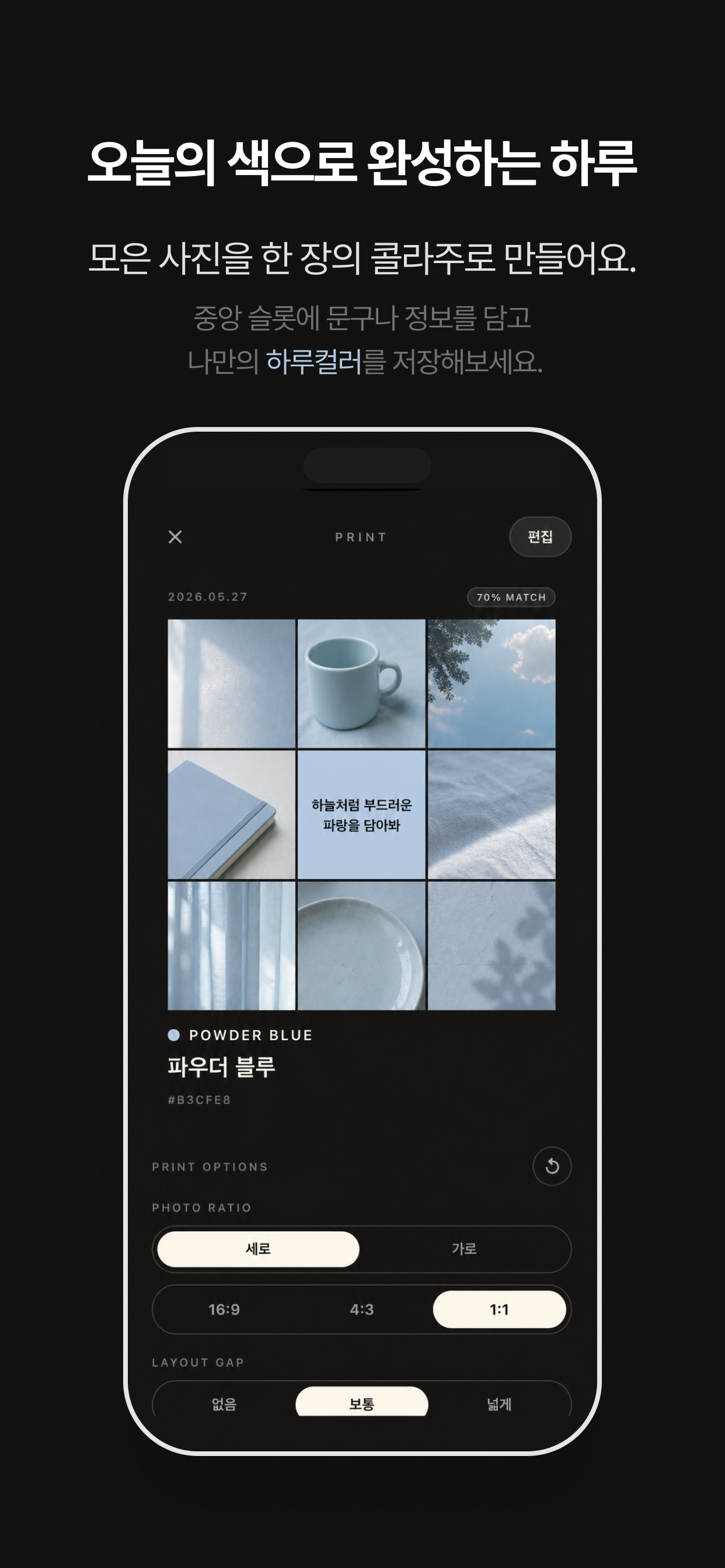하루컬러 콜라주 화면